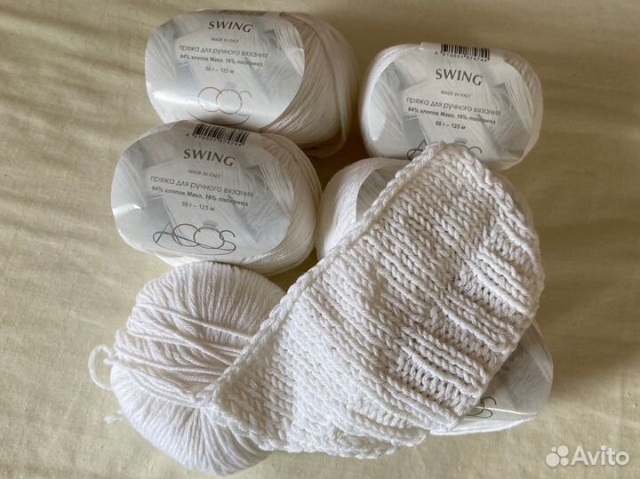 Пряжа для вязания Swing 6 мотков
