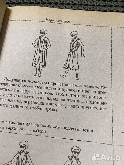 Книга «Стильные наряды на скорую руку»