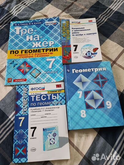 Учебник и тренажёры по геометрии