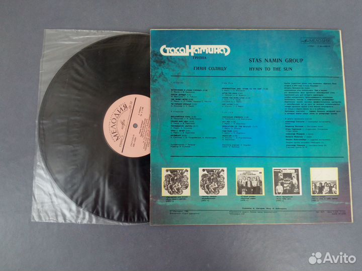 Виниловая пластинка Гркппа С. Намина 