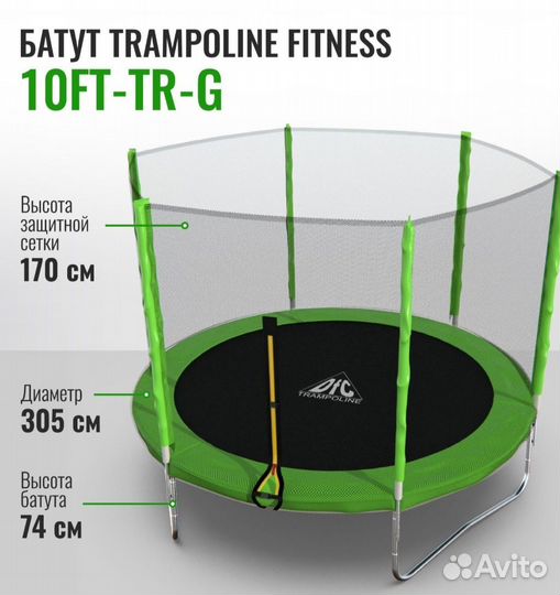 Батут с защитной сеткой 244,305 диаметр