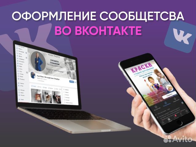 Оформление группы/сообщества во Вконтакте/дизайн объявление продам
