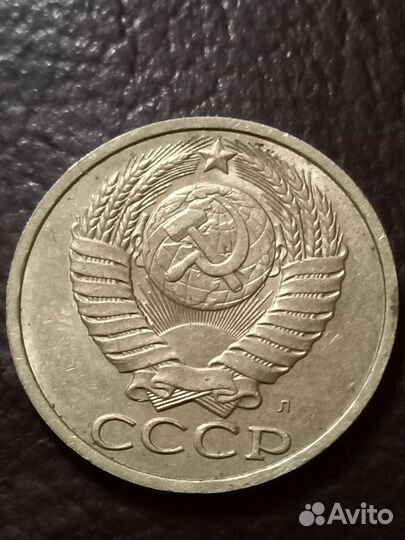 Монета 50 копеек. 1991 г. СССР