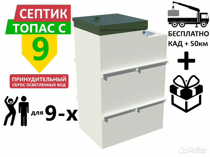 Септик топас-С 9 пр принудительный Гарантия Монтаж