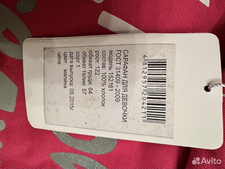 Сарафан теплый детский