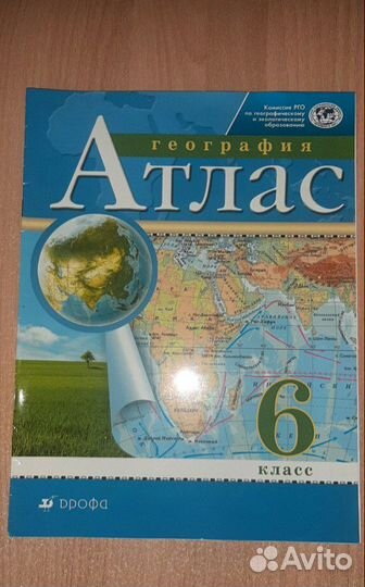 Атлас, 6 класс