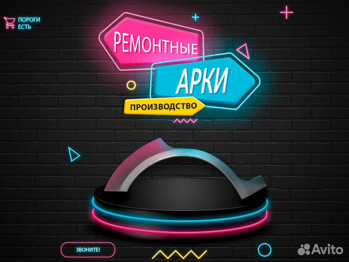 Ремонтные арки Chery QQ6