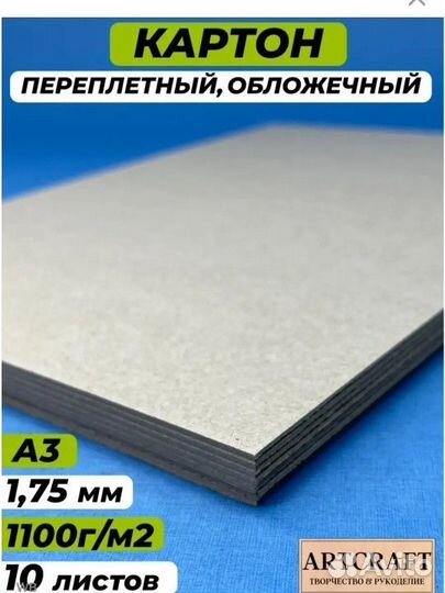 Переплетный картон обложечный А3 А4