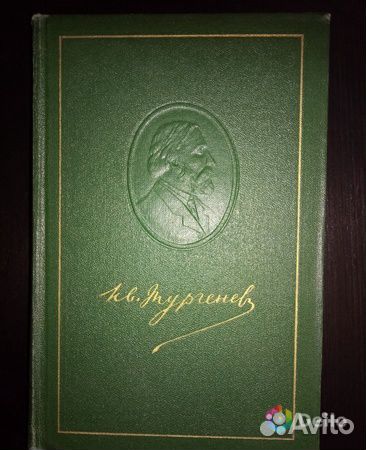Тургенев. Сборник