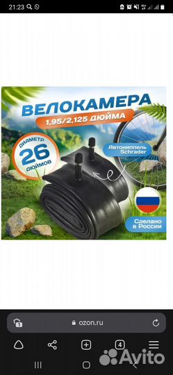 Камера для велосипеда 26