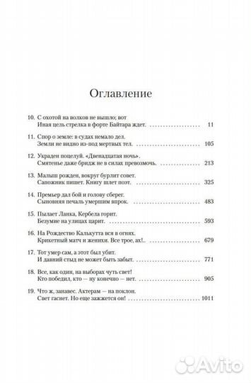 Достойный жених. Книга 2