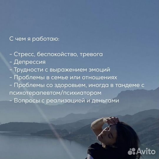 Психолог онлайн