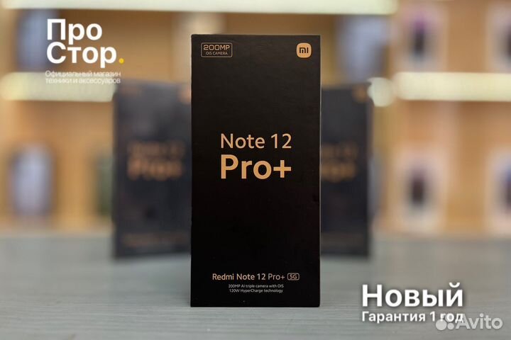 Redmi Note 12 Pro+ 12/256GB Синий Новый