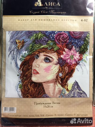 Наборы для вышивания Алиса