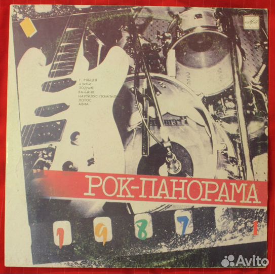 Рок-панорама - 87 (1) / Vinyl, LP, 12