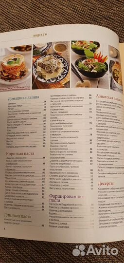 Любимые блюда из макарон. Книга-журнал