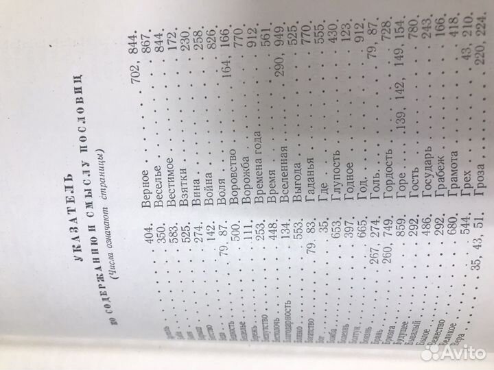 Книга «Пословицы Русского Народа»