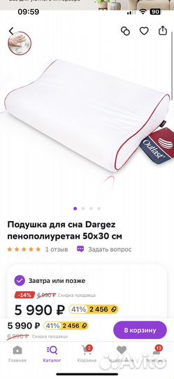 Подушка ортопедическая для сна Dargez 50х30 см