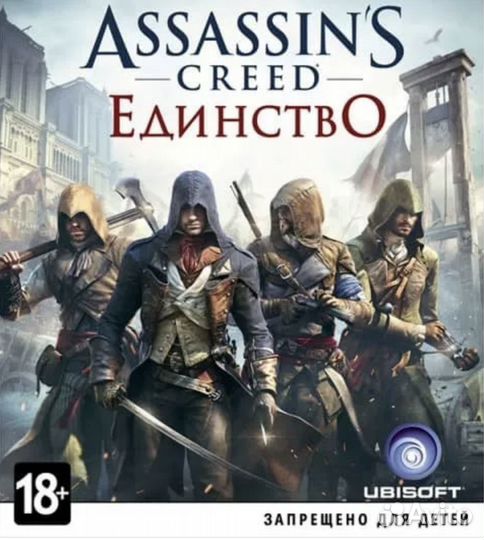 Assassin's Creed Unity PS4 и PS5