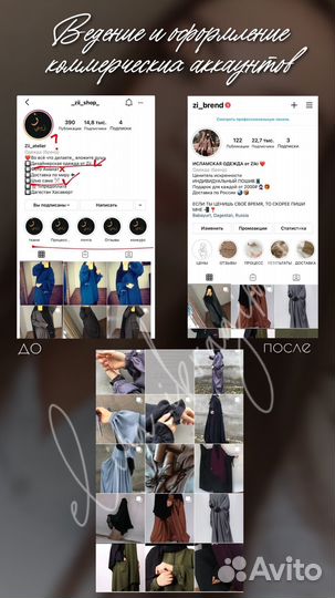 SMM-специалист. Продвижение аккаунтов