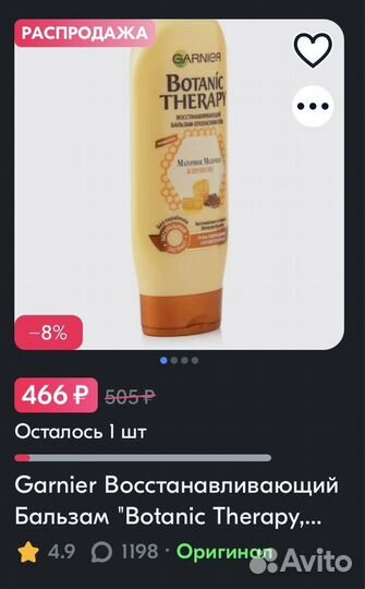 Бальзам для волос garnier botanic therapy 400мл