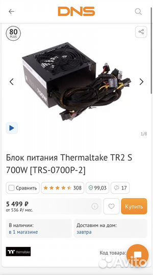 Блок питания Thermaltake TR2 S 700w