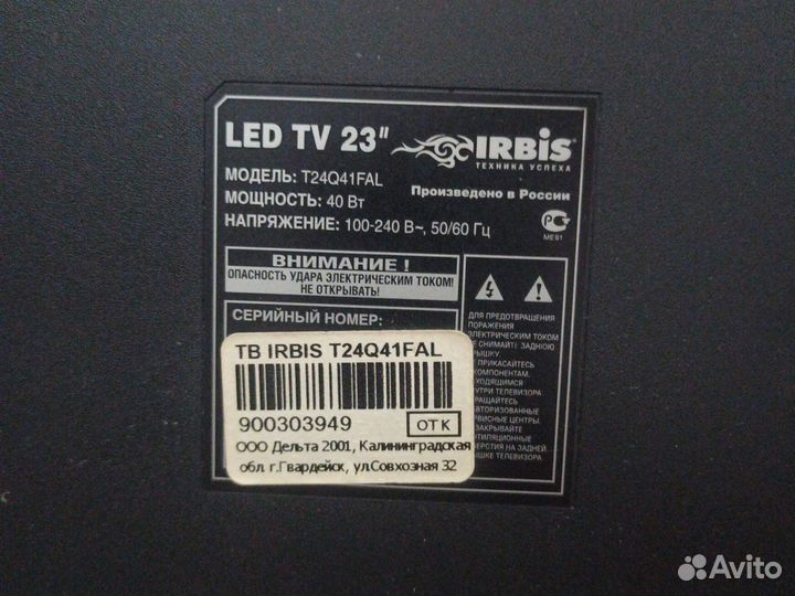 Телевизор бу iris LED TV 23