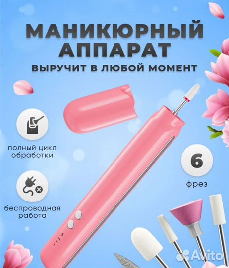 Аппарат для маникюра и педикюра