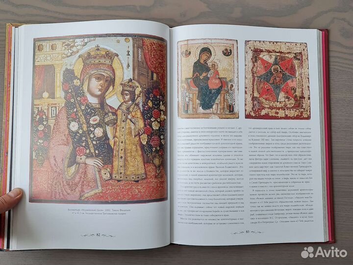 Альбом Русская Икона Великие полотна