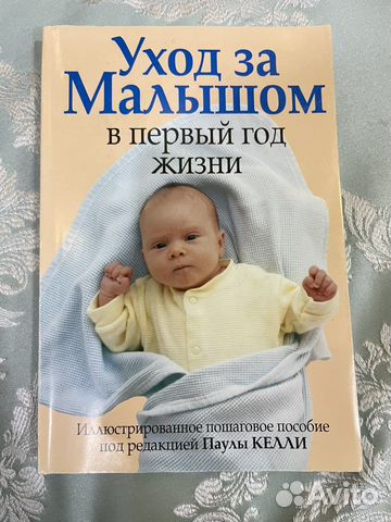 Уход за малышом