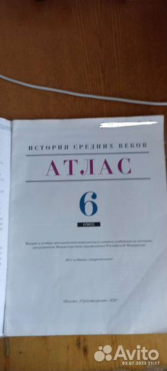 Атлас история средних веков 6 класс