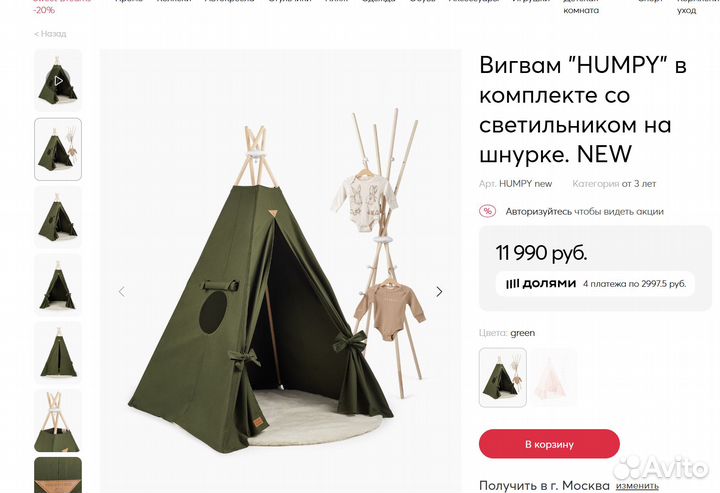 Детский вигвам Happy baby