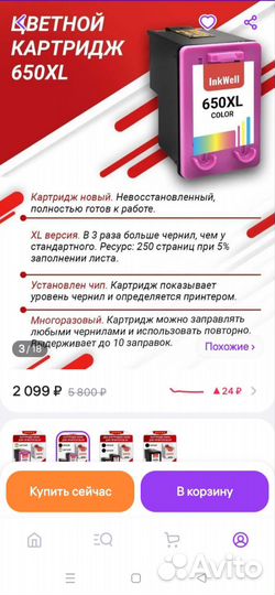 Картриджи для принтера HP DeskJet lnk Advantage
