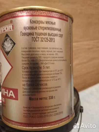 Тушенка