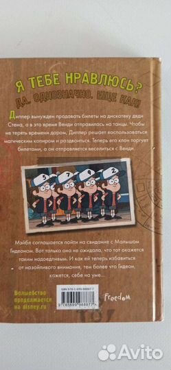 Книга, Беги, Дипер, Беги.