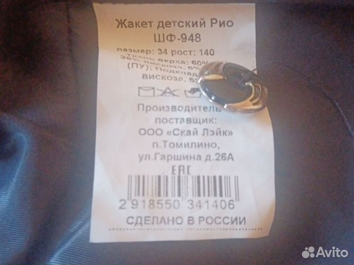 Школьная форма пиджак для девочки