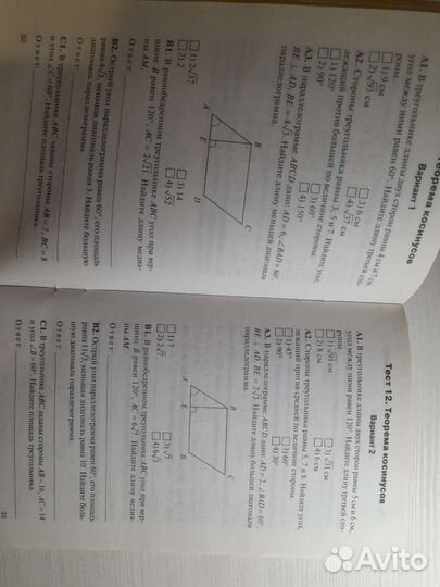 Контрольно-измерительные материалы по геометрии
