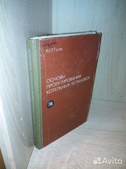 Основы проектирования котельных установок. 1973г