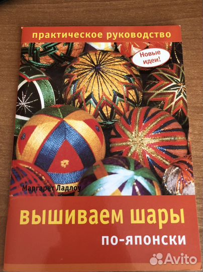 Вышиваем шары по японски