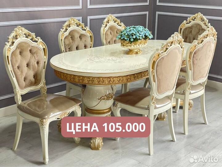 Стол и Стулья