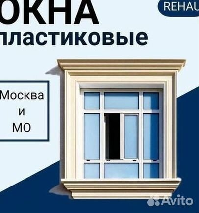 Пластиковые окна