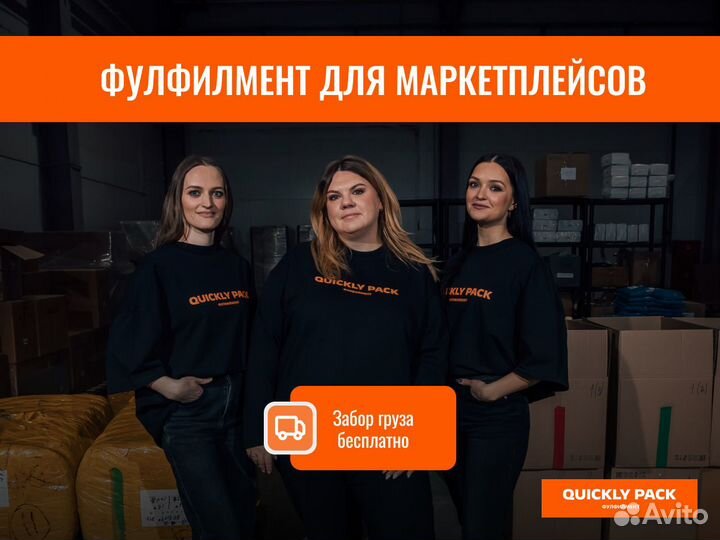 Фулфилмент для маркетплейсов, WB / Ozon