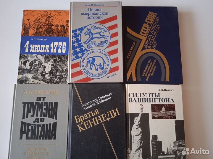 Книги о США, Шлезингер Громыко Яковлев