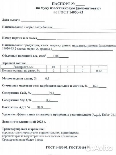 Доломитовая мука