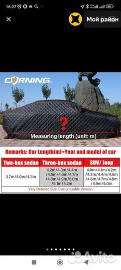 Тент для автомобиля