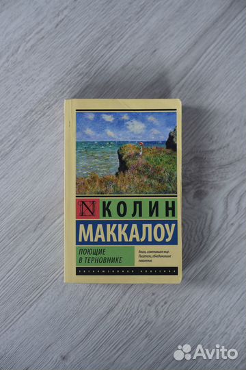 Портрет Дориан Грея, Поющие в терновнике и др