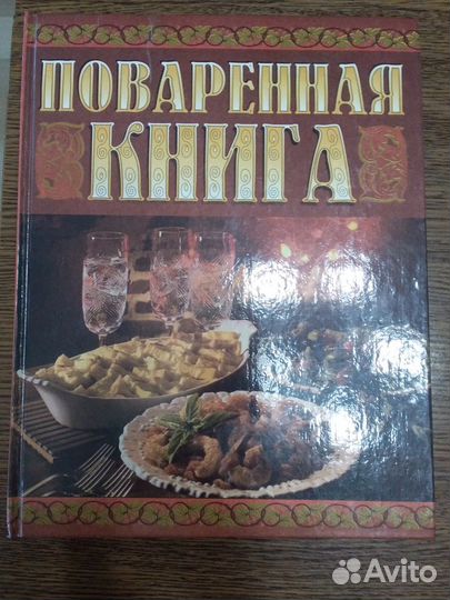 Книги по кулинарии