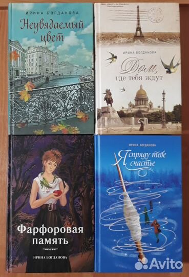 Книги Ирины Богдановой