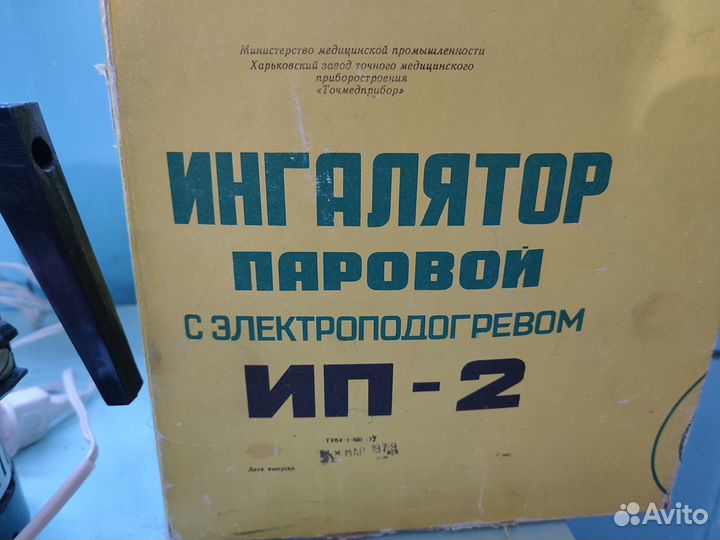 Ингалятор паровой с электроподогревом ип-2 СССР