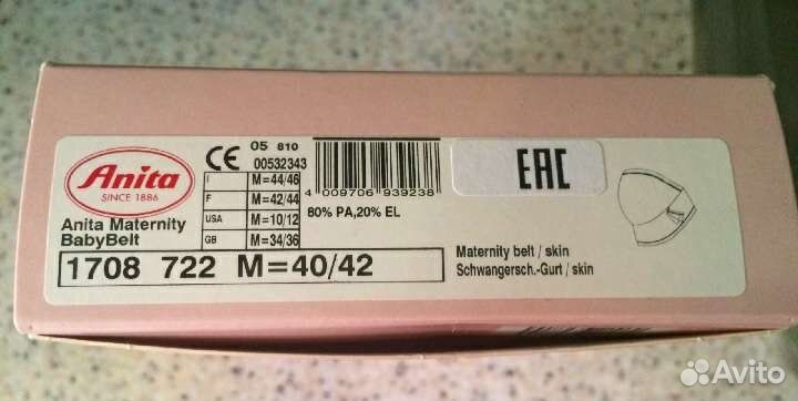 Бандаж для беременных